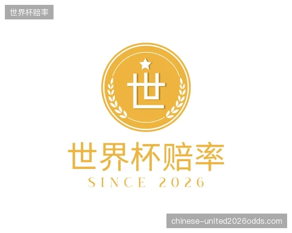 关于世界杯赔率